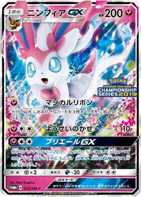 ニンフィアGX(238/150 SSR) | SSR | ドラゴンスター | ポケモンカード