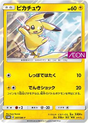 ピカチュウ(001/SV-P) | プロモ | ドラゴンスター | ポケモンカード