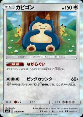 カビゴン(261/XY-P) | プロモ | ドラゴンスター | ポケモンカード