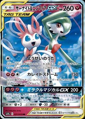 ニンフィアGX(238/150 SSR) | SSR | ドラゴンスター | ポケモンカード