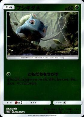 フシギダネ(001/024 C) | ホイル | ドラゴンスター | ポケモンカード