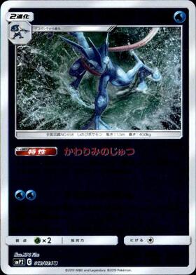 ゲッコウガ(028/055 R) | R | ドラゴンスター | ポケモンカード