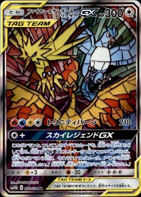 ファイヤー&サンダー&フリーザーGX(102/173 RR) | RR | ドラゴンスター