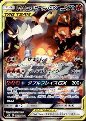 レシラム&リザードンGX(016/173 RR) | RR | ドラゴンスター | ポケモン