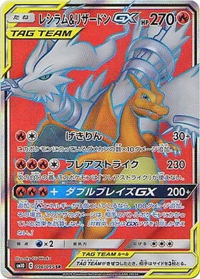 リザードンGX(209/150 SSR) | SSR | ドラゴンスター | ポケモンカード