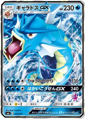 ギャラドスGX(056/050 HR) | HR | ドラゴンスター | ポケモンカード