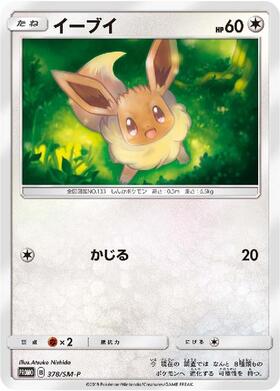 イーブイ(235/BW-P) | プロモ | ドラゴンスター | ポケモンカード