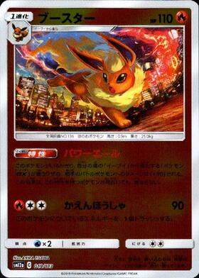 ブースター(ミラー)(019/173) | ホイル | ドラゴンスター | ポケモンカード
