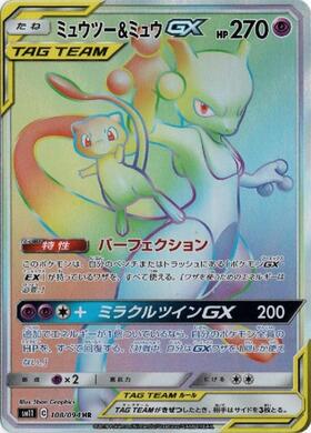ミュウツー&ミュウGX(052/173 RR) | RR | ドラゴンスター | ポケモンカード