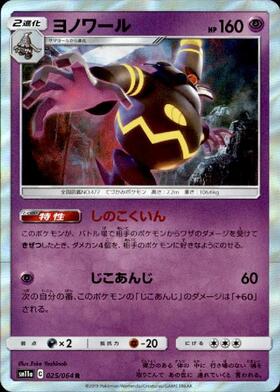 ヨノワール ポケモンカード 085⁄076 UR｜トレファクONLINE