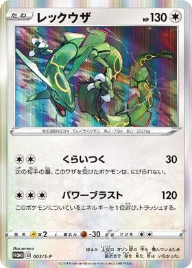 レックウザ(215/XY-P) | プロモ | ドラゴンスター | ポケモンカード