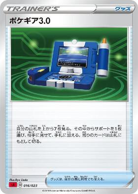 ポケギア3.0(064/070) | ホイル | ドラゴンスター | ポケモンカード