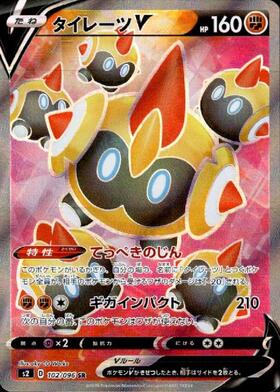 タイレーツ(204/184 CHR) | CHR | ドラゴンスター | ポケモンカード