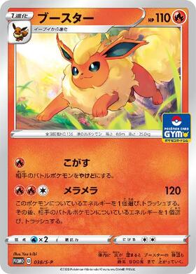 ブースター(038/S-P) | プロモ | ドラゴンスター | ポケモンカード