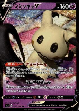 ミミッキュ(156/SV-P) | プロモ | ドラゴンスター | ポケモンカード