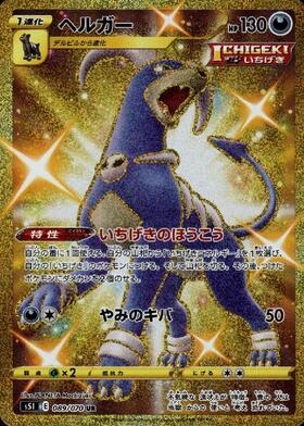 ヘルガー 商品検索 | ドラゴンスター | ポケモンカード