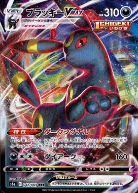 ブラッキーV(244/184 CSR) | CSR | ドラゴンスター | ポケモンカード