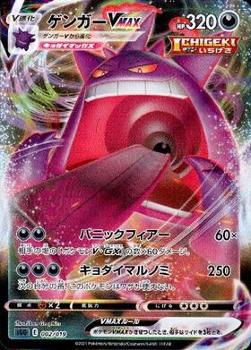 ゲンガーV(253/414)(ホイル) | ミラー | ドラゴンスター | ポケモンカード