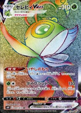 セレビィ(361/SM-P) | プロモ | ドラゴンスター | ポケモンカード