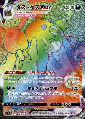 ダストダス(056/051 UR) | UR | ドラゴンスター | ポケモンカード