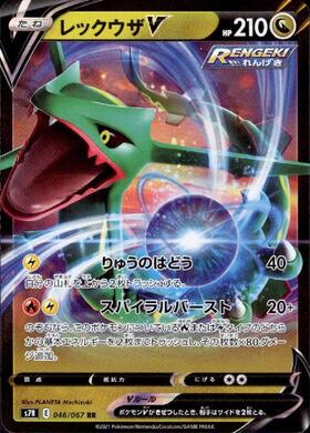 レックウザEX(037/050 R) | R | ドラゴンスター | ポケモンカード