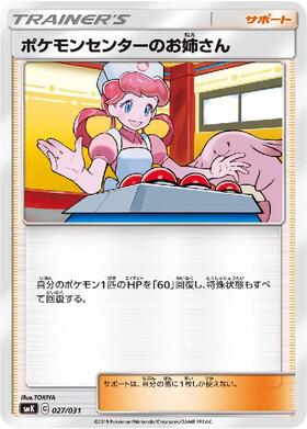 ポケモンセンターのお姉さん(069/S-P)(SR仕様) | プロモ | ドラゴン