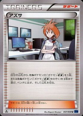 アズサ(064/059 SR) | SR | ドラゴンスター | ポケモンカード