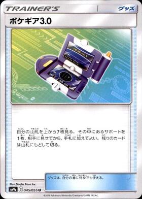 ポケギア3.0 | 未登録 | ドラゴンスター | ポケモンカード
