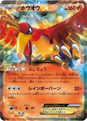 ホウオウEX(051/050 SR) | SR | ドラゴンスター | ポケモンカード