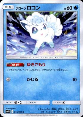 アローラロコン(ミラー)(022/150) | ホイル | ドラゴンスター