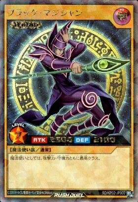 ブラック・マジシャン(UR)(RD/SD0E-JP004) | ウルトラレア | ドラゴン