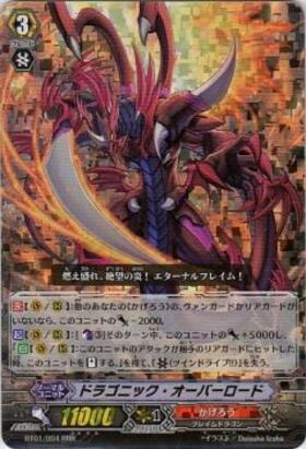 ドラゴニックオーバーロード(PR)(PR/0216) | プロモ | ドラゴンスター