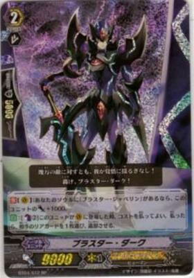 ブラスター・ダーク | C・R | ドラゴンスター | ヴァンガード
