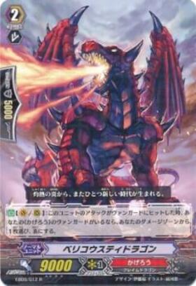 ベリコウスティドラゴン | C・R | ドラゴンスター | ヴァンガード