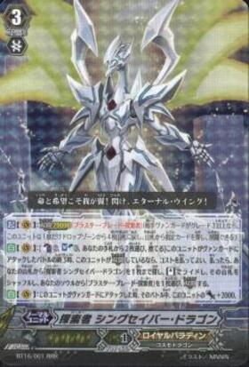 探索者シングセイバードラゴン(BT16/L01) | LR | ドラゴンスター