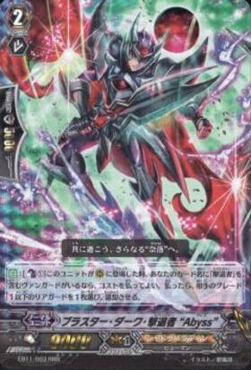 ブラスター・ダーク | C・R | ドラゴンスター | ヴァンガード