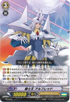 騎士王 アルフレッド(DZ-SS11/FFR10) | FFR | ドラゴンスター | ヴァン