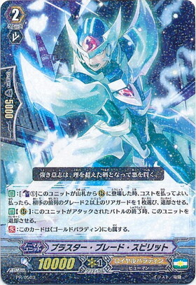 ブラスター・ブレード[V] | C・R | ドラゴンスター | ヴァンガード