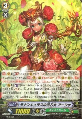 ラナンキュラスの花乙女アーシャ | C・R | ドラゴンスター | ヴァンガード