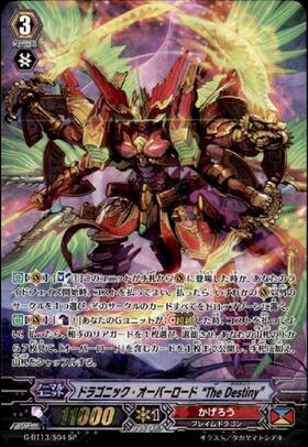 ドラゴニックオーバーロードTheDestiny(G-BT13/008) | RRR | ドラゴン