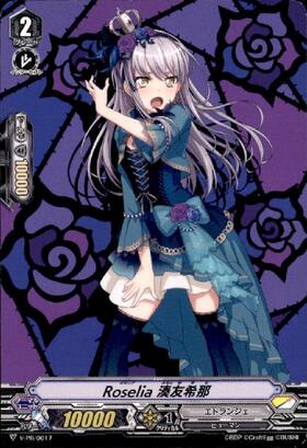 Roselia×湊 友希那(D-BT10・DZ-BT02/EX16) | EX | ドラゴンスター