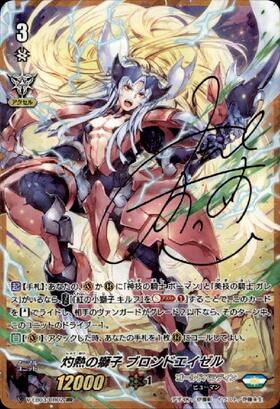 灼熱の獅子ブロンドエイゼル(V-EB03/002) | VR | ドラゴンスター
