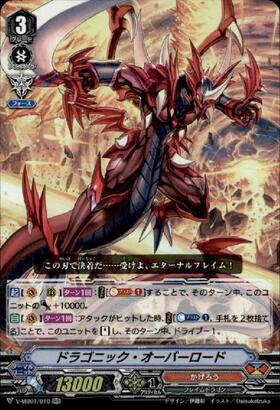 ドラゴニックオーバーロード(PR)(PR/0216) | プロモ | ドラゴンスター