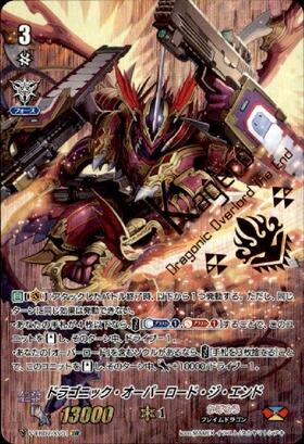 ドラゴニックオーバーロード 商品検索 | ドラゴンスター | ヴァンガード