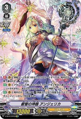 叡智の神器アンジェリカ | C・R | ドラゴンスター | ヴァンガード