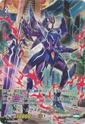 ブラスター・ダーク | C・R | ドラゴンスター | ヴァンガード