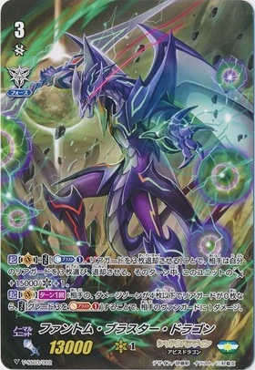 ファントムブラスタードラゴン(BT04/001) | RRR | ドラゴンスター