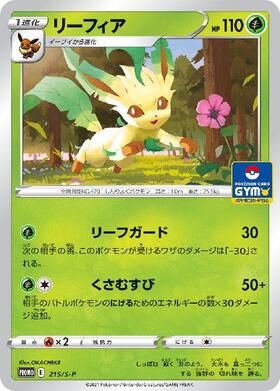 リーフィア(068/SV-P) | プロモ | ドラゴンスター | ポケモンカード