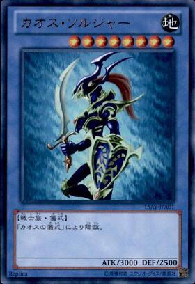 カオス・ソルジャー(ウルトラ)[Limited Edition] | 未登録 | ドラゴン