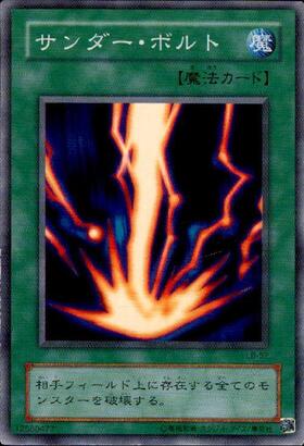 サンダーボルト(高価N) | ノーマル/レア | ドラゴンスター | 遊戯王